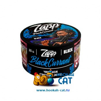 Табак для кальяна Zapp Black Black Currant (Запп Черная Смородина) 30г Акцизный