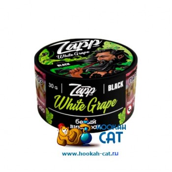 Табак для кальяна Zapp Black White Grape (Запп Белый Виноград) 30г Акцизный